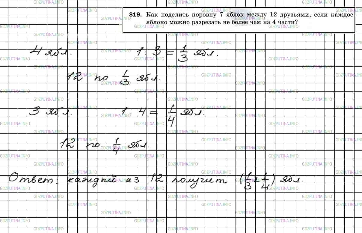 Фото решения 4: Номер №819 из ГДЗ по Математике 5 класс: Мерзляк А.Г. г.