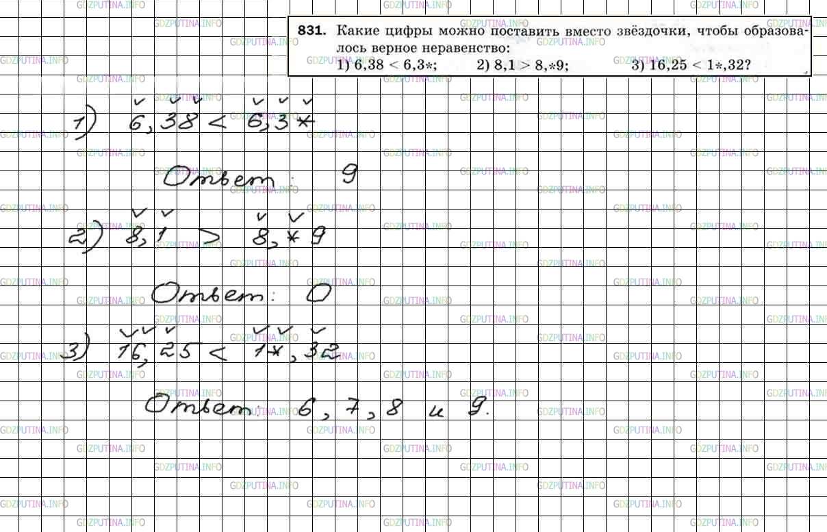 Фото решения 4: Номер №831 из ГДЗ по Математике 5 класс: Мерзляк А.Г. г.