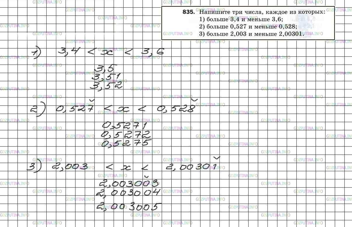 Фото решения 4: Номер №835 из ГДЗ по Математике 5 класс: Мерзляк А.Г. г.