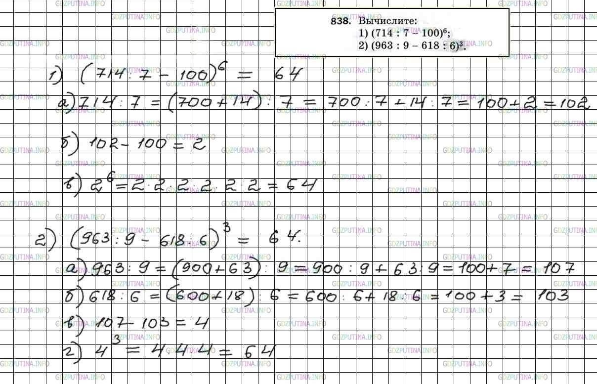 Фото решения 4: Номер №838 из ГДЗ по Математике 5 класс: Мерзляк А.Г. г.