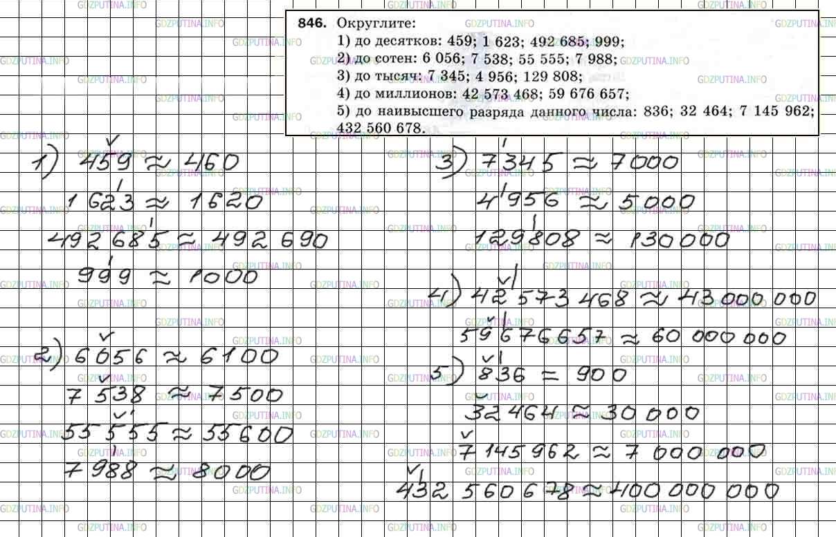 Математика пятый класс вторая часть 5.487. Гдз по математике 5 класс Мерзляк 846. Математика 5 класс Мерзляк номер 459. 846 Математика 5 класс Мерзляк. Гдз по математике 5 класс номер 846.
