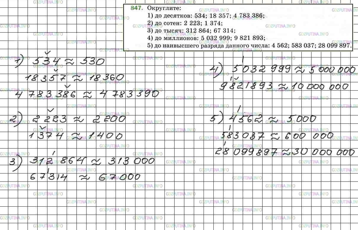 Фото решения 4: Номер №847 из ГДЗ по Математике 5 класс: Мерзляк А.Г. г.