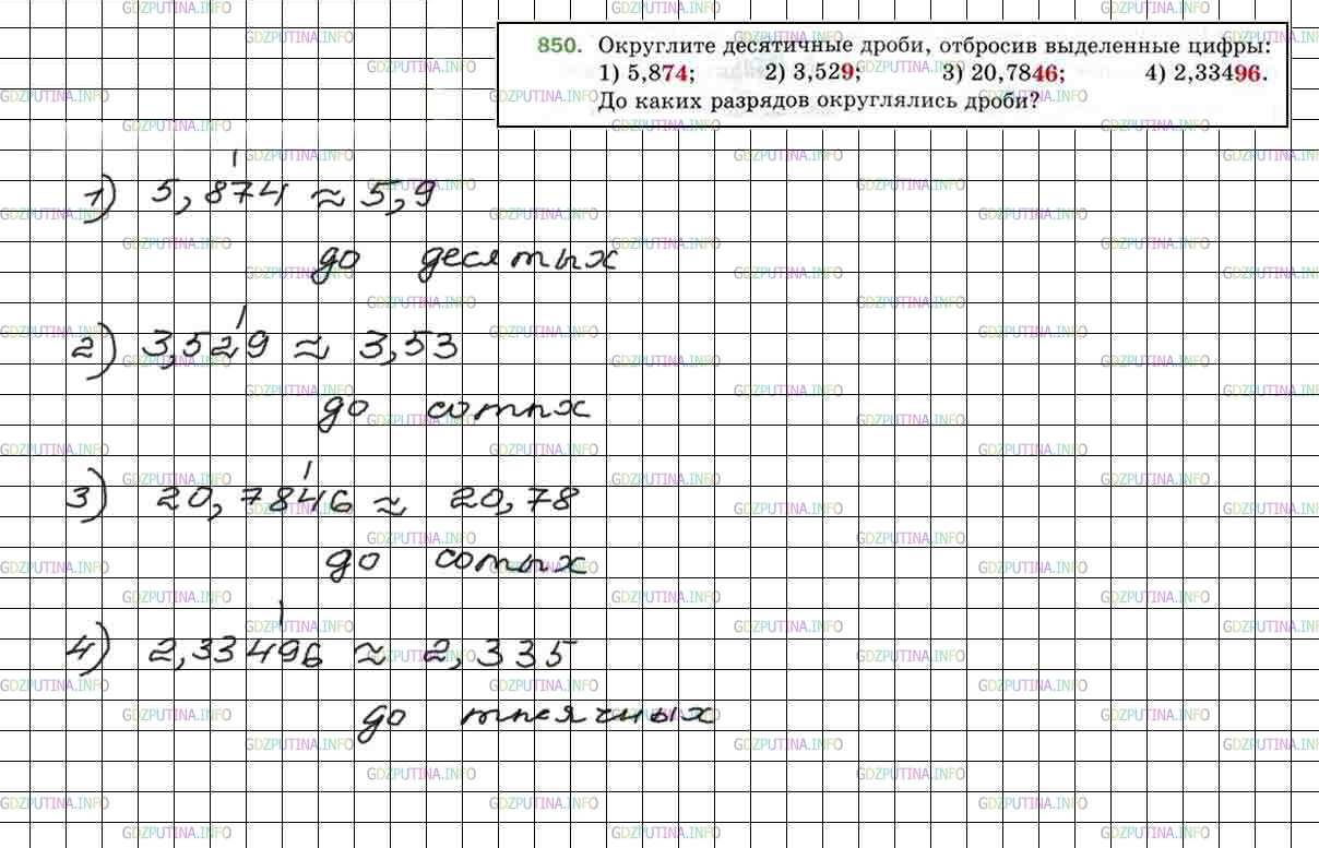 Фото решения 4: Номер №850 из ГДЗ по Математике 5 класс: Мерзляк А.Г. г.