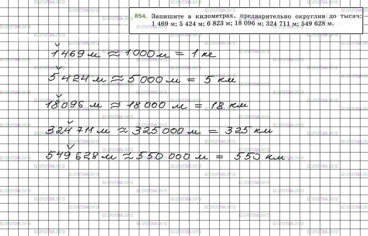 Фото решения 4: Номер №854 из ГДЗ по Математике 5 класс: Мерзляк А.Г. г.