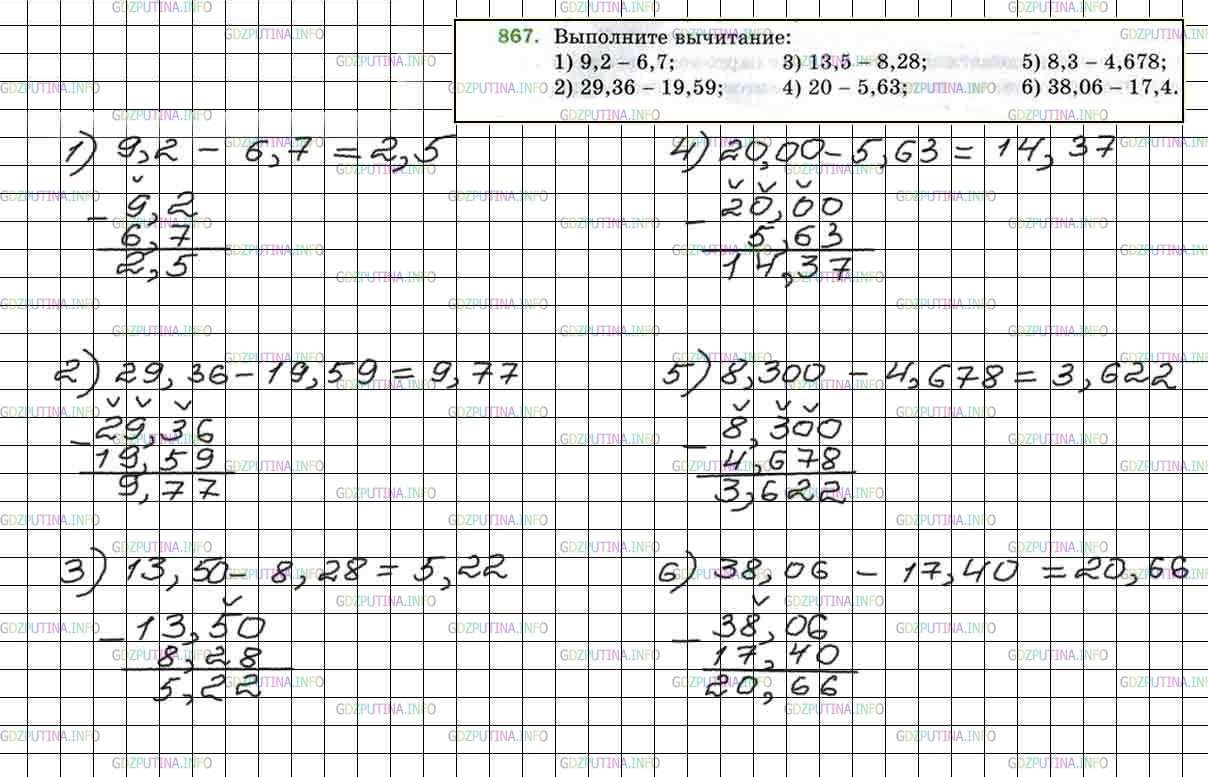Фото решения 4: Номер №867 из ГДЗ по Математике 5 класс: Мерзляк А.Г. г.