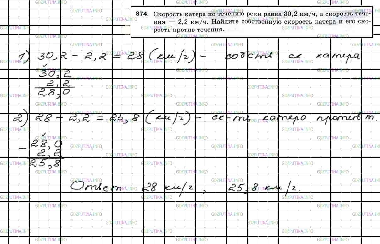 Фото решения 4: Номер №874 из ГДЗ по Математике 5 класс: Мерзляк А.Г. г.