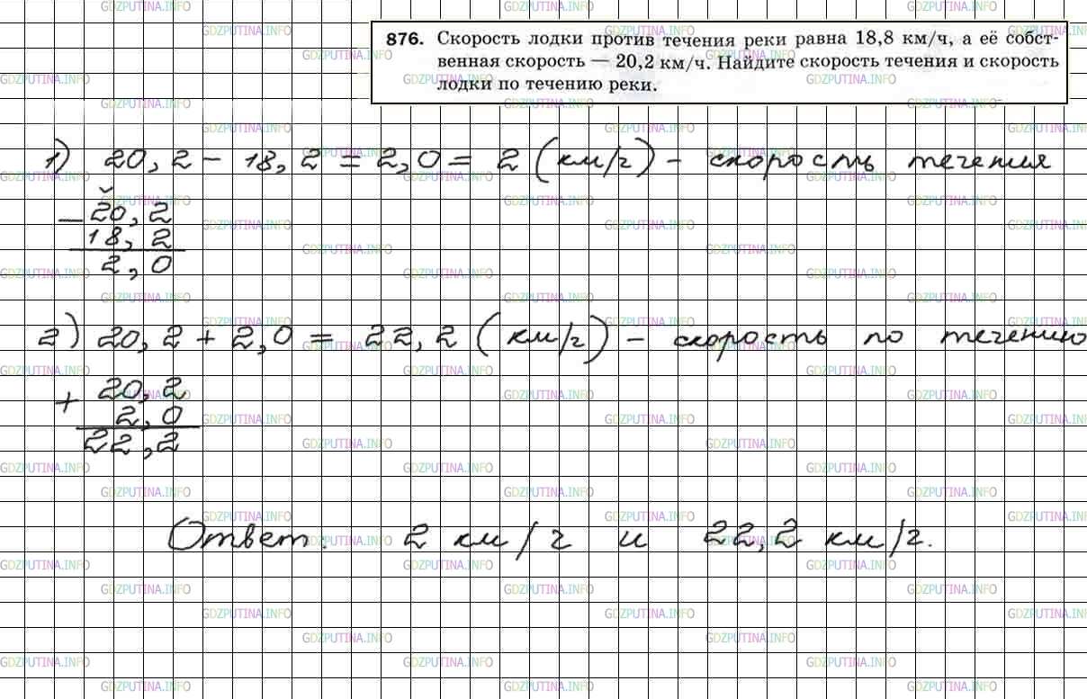 Фото решения 4: Номер №876 из ГДЗ по Математике 5 класс: Мерзляк А.Г. г.