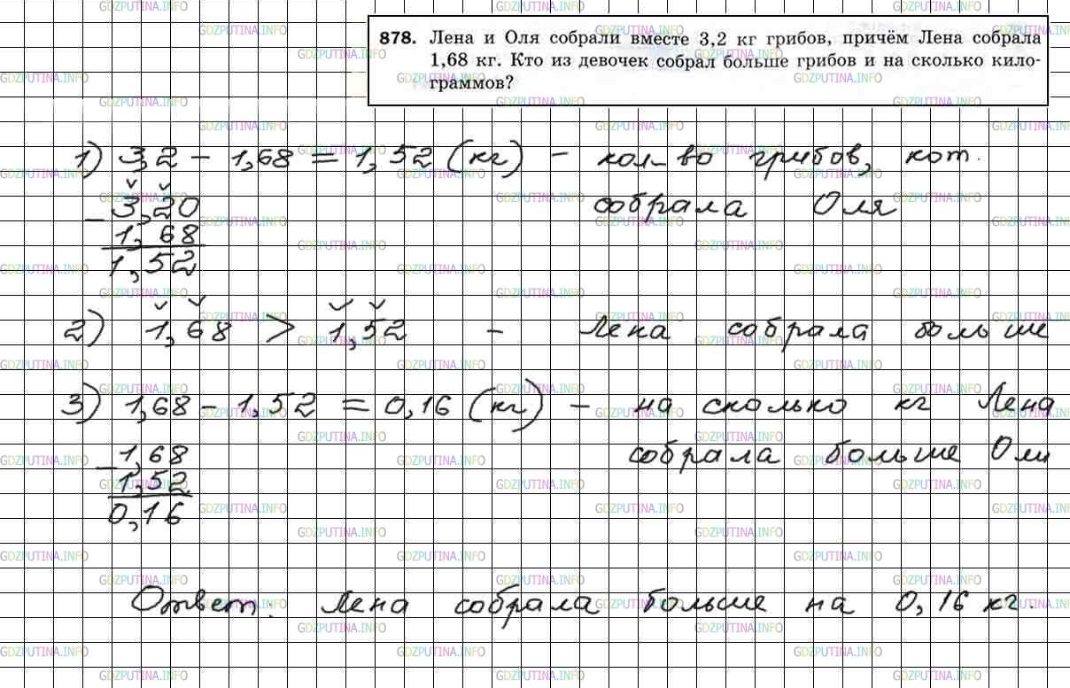Фото решения 4: Номер №878 из ГДЗ по Математике 5 класс: Мерзляк А.Г. г.