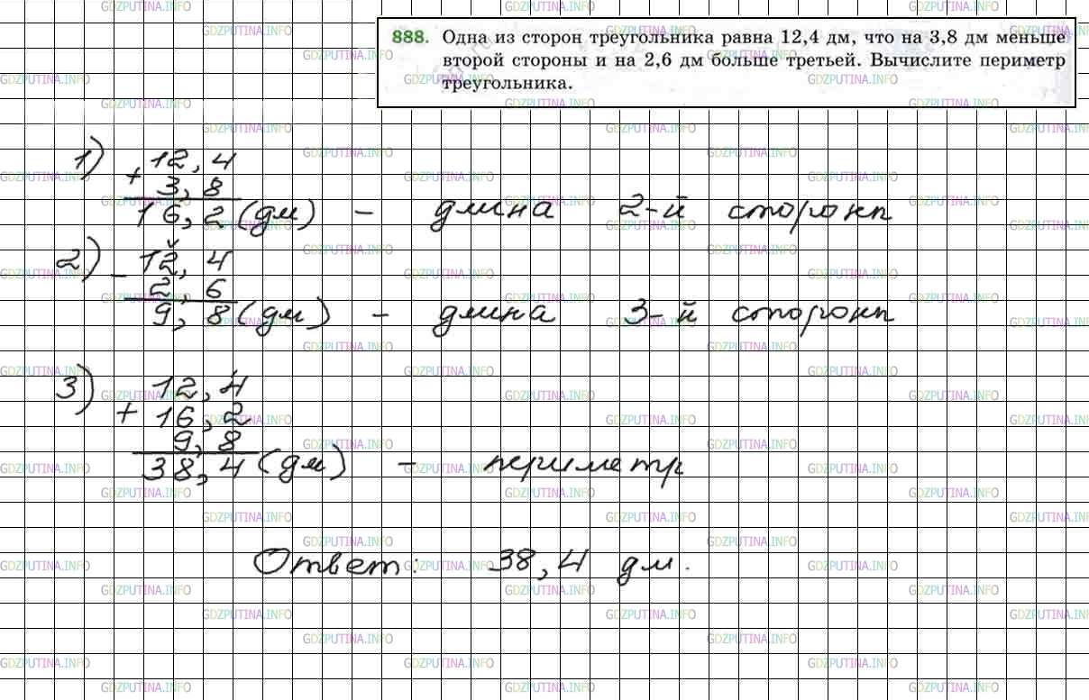 Фото решения 4: Номер №888 из ГДЗ по Математике 5 класс: Мерзляк А.Г. г.