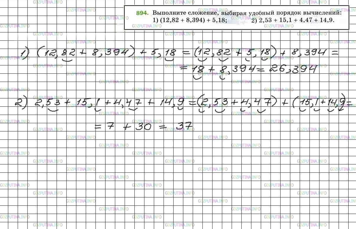 Фото решения 4: Номер №894 из ГДЗ по Математике 5 класс: Мерзляк А.Г. г.