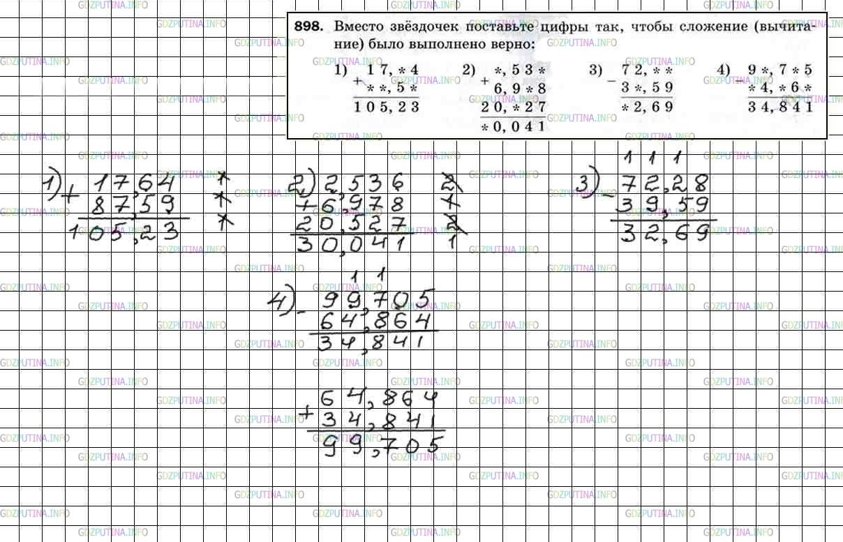 Фото решения 4: Номер №898 из ГДЗ по Математике 5 класс: Мерзляк А.Г. г.