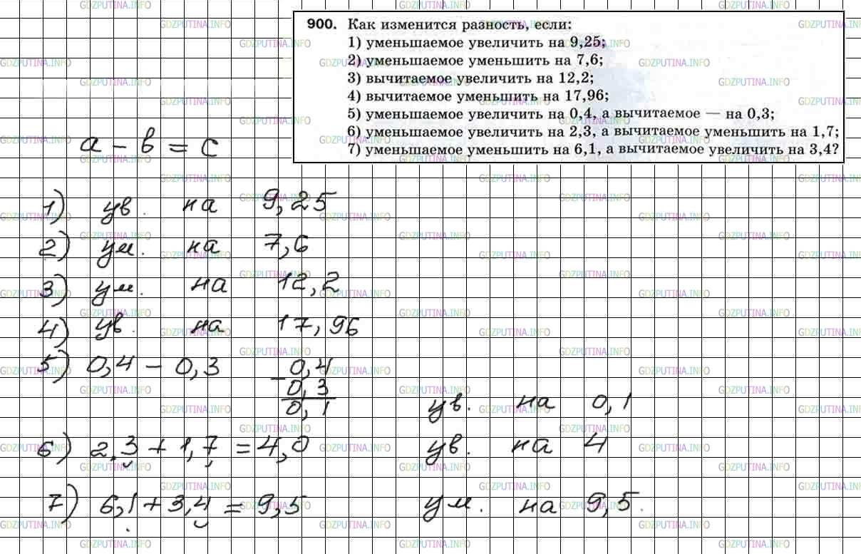 Учебник по математике 5 класс ладыженская. Как изменится разность. Как изменится разность если уменьшаемое уменьшить. Как изменится разность если уменьшаемое увеличить. Как изменится разность если уменьшаемое увеличить на 9.25.