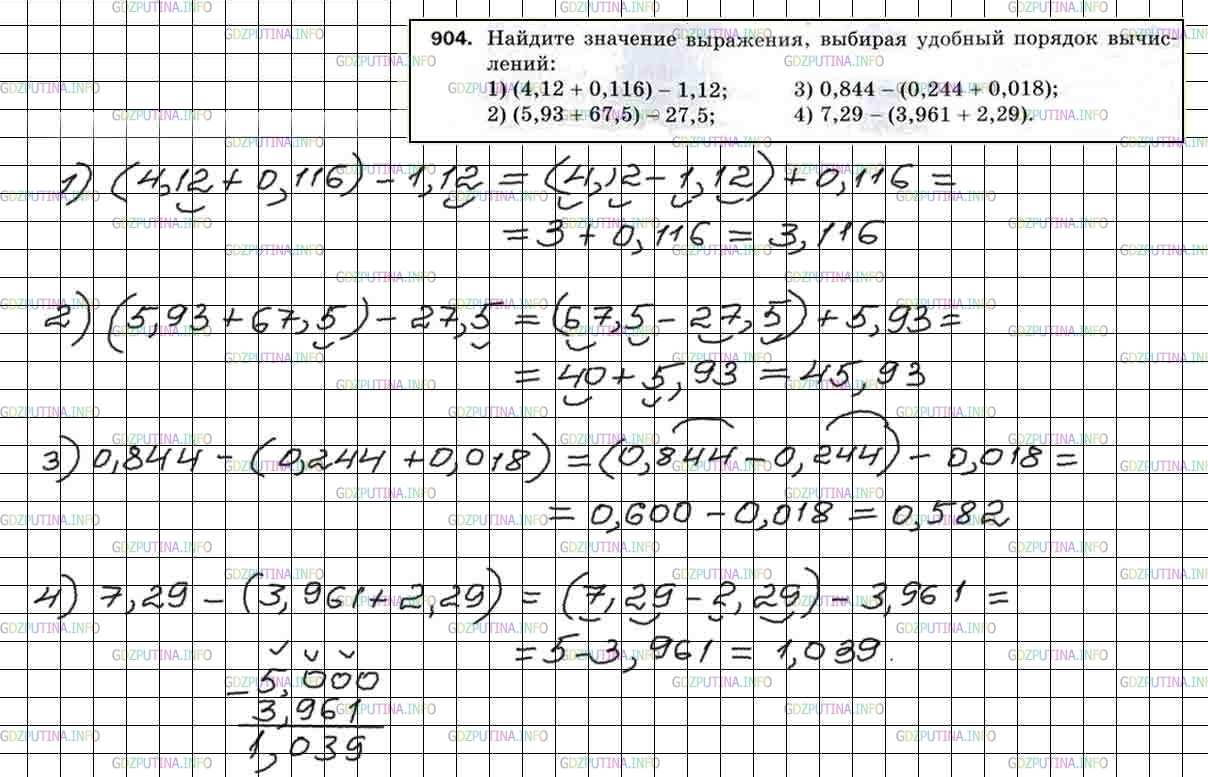 Фото решения 4: Номер №904 из ГДЗ по Математике 5 класс: Мерзляк А.Г. г.