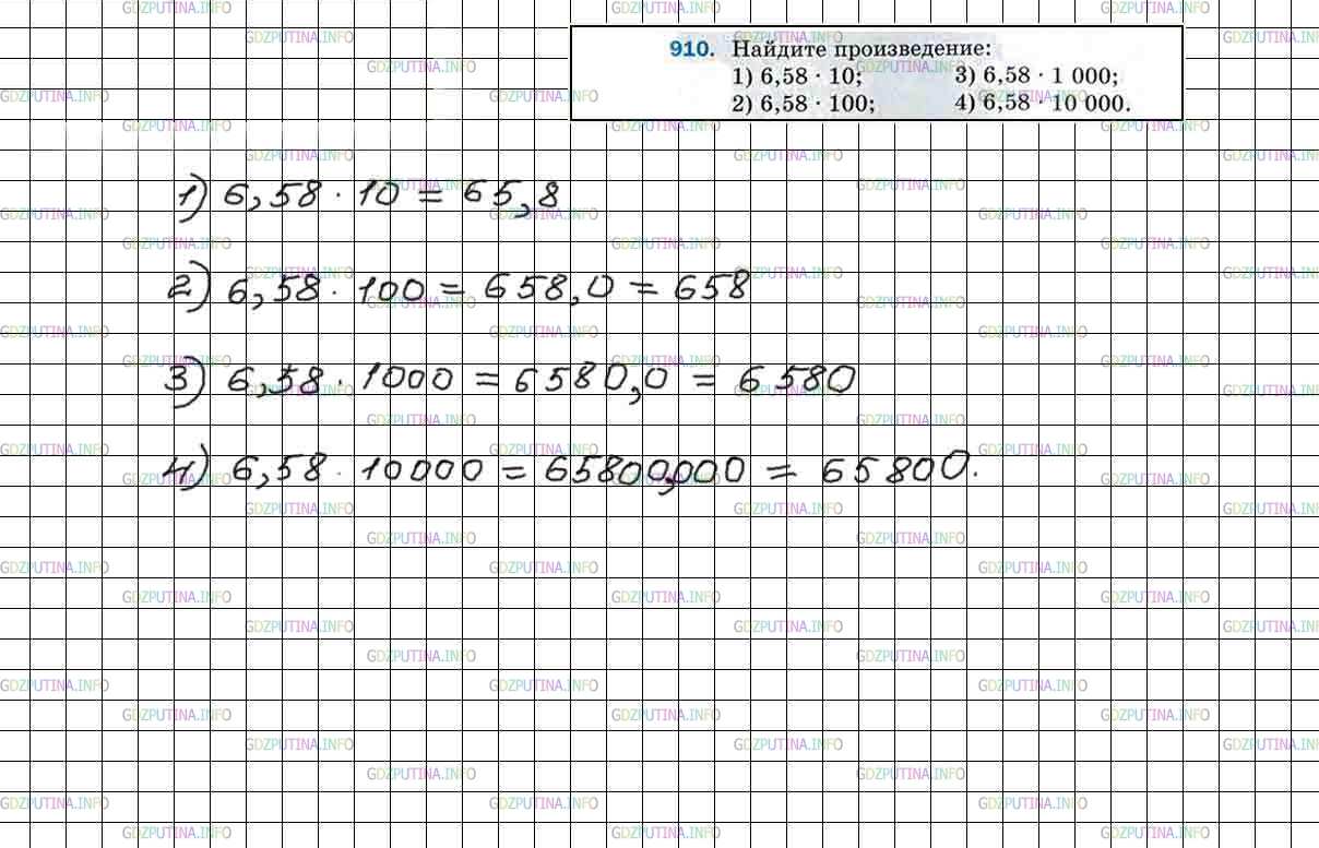Фото решения 4: Номер №910 из ГДЗ по Математике 5 класс: Мерзляк А.Г. г.
