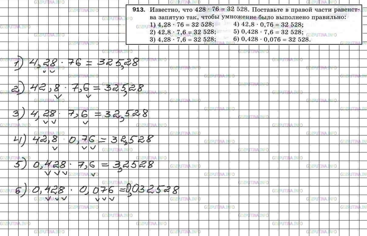 Математика 5 класс мерзляк номер 1007