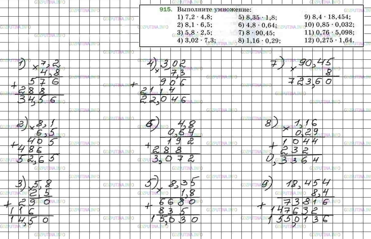 Фото решения 4: Номер №915 из ГДЗ по Математике 5 класс: Мерзляк А.Г. г.