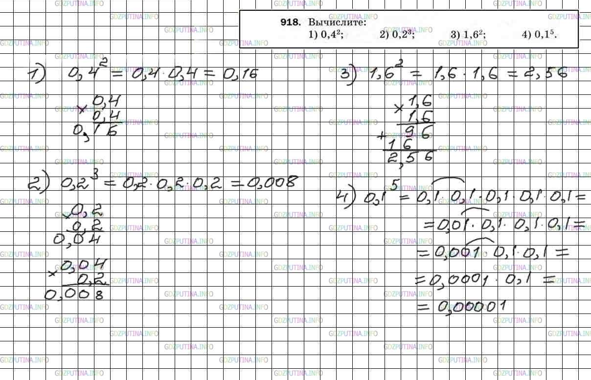 Фото решения 4: Номер №918 из ГДЗ по Математике 5 класс: Мерзляк А.Г. г.