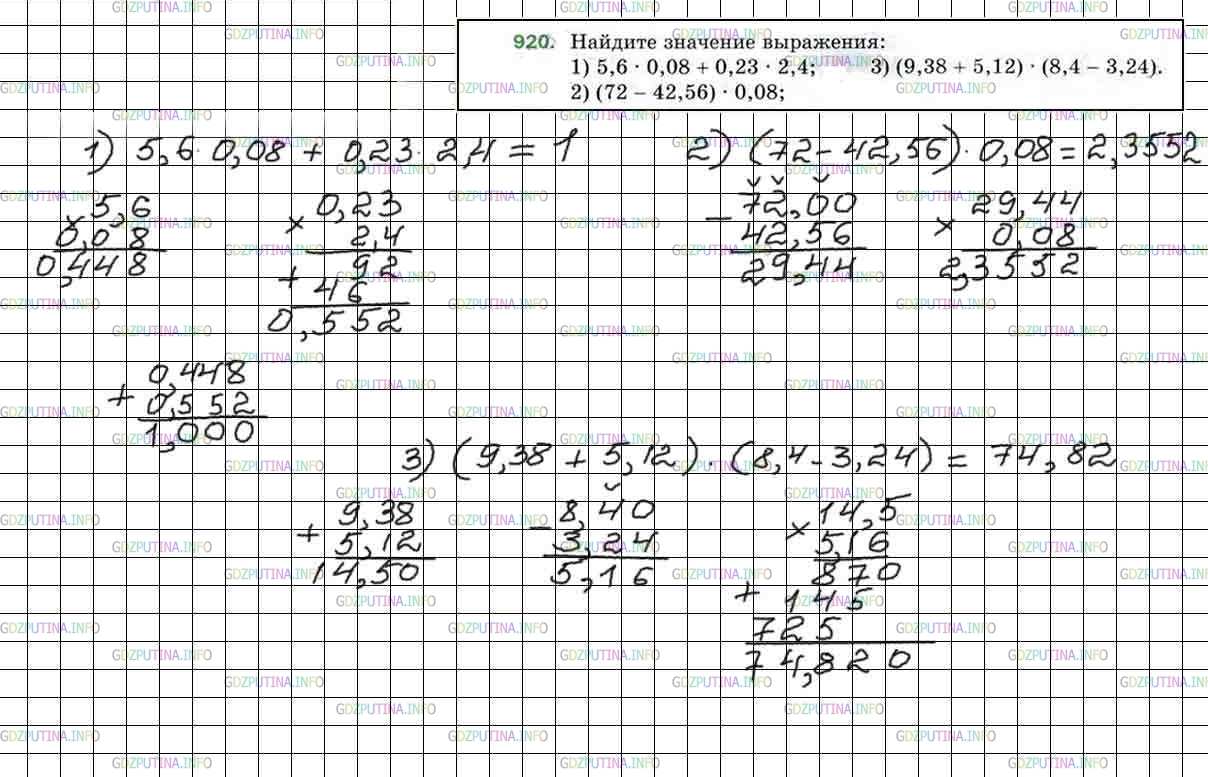 Фото решения 4: Номер №920 из ГДЗ по Математике 5 класс: Мерзляк А.Г. г.