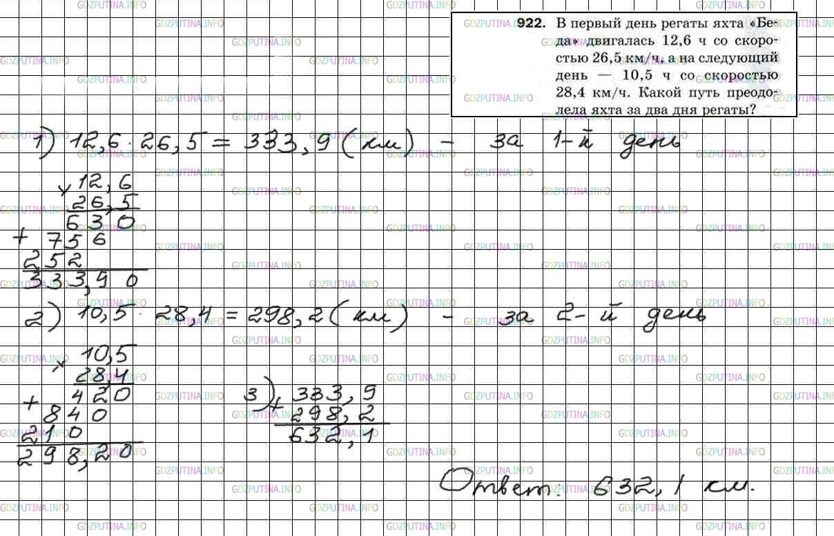 Фото решения 4: Номер №922 из ГДЗ по Математике 5 класс: Мерзляк А.Г. г.