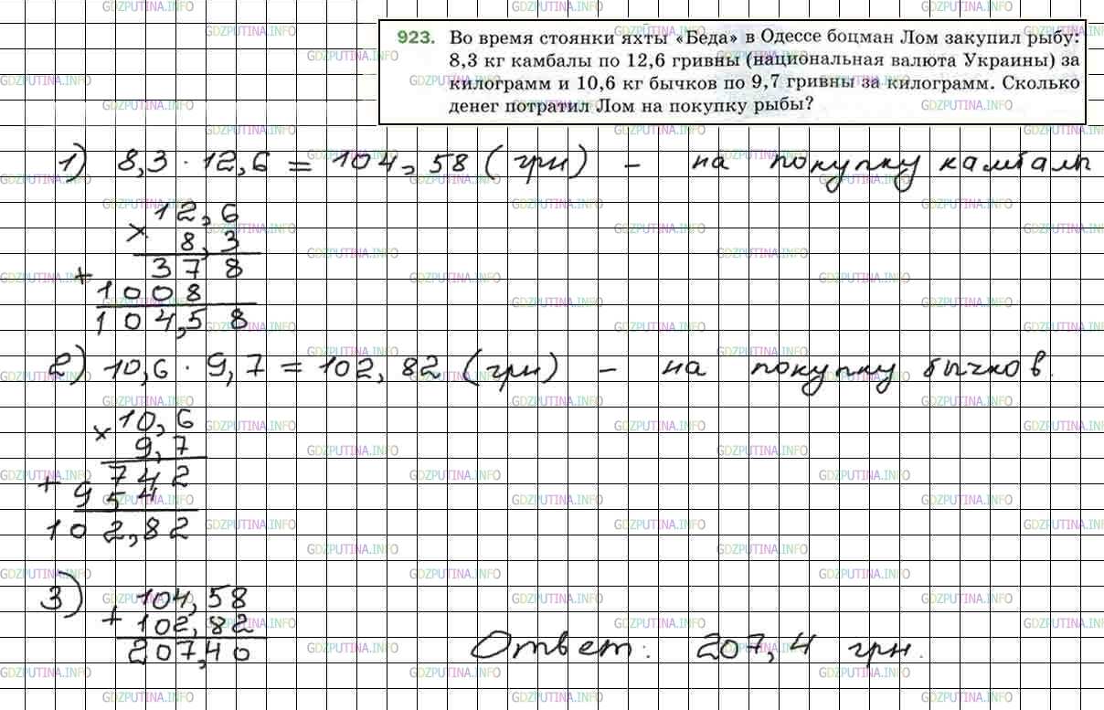 Фото решения 4: Номер №923 из ГДЗ по Математике 5 класс: Мерзляк А.Г. г.