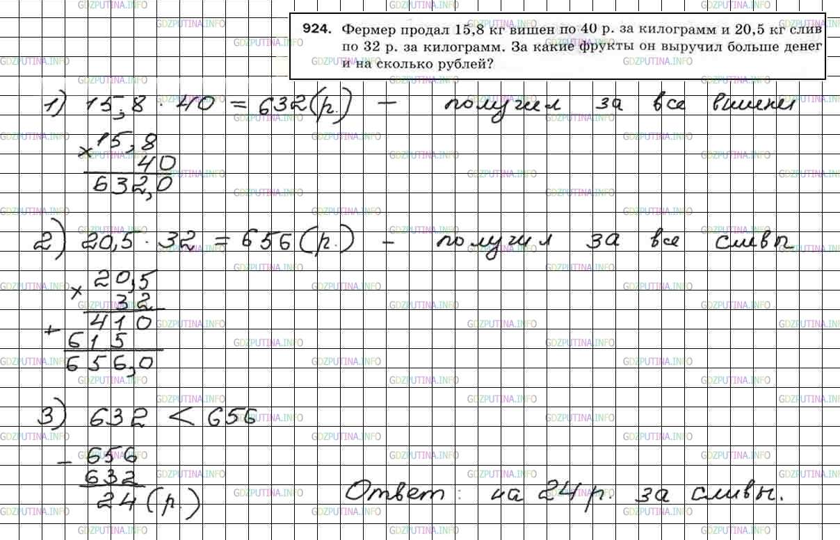 Фото решения 4: Номер №924 из ГДЗ по Математике 5 класс: Мерзляк А.Г. г.