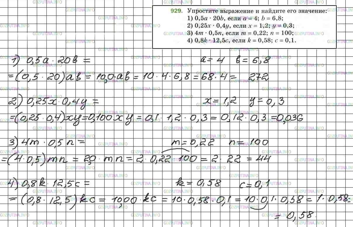 Фото решения 4: Номер №929 из ГДЗ по Математике 5 класс: Мерзляк А.Г. г.
