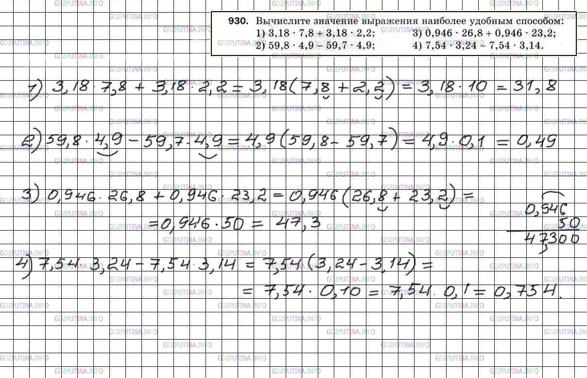 Фото решения 4: Номер №930 из ГДЗ по Математике 5 класс: Мерзляк А.Г. г.