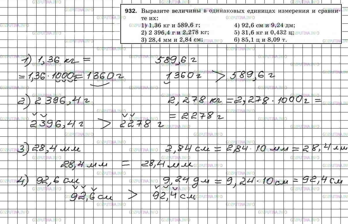Фото решения 4: Номер №932 из ГДЗ по Математике 5 класс: Мерзляк А.Г. г.