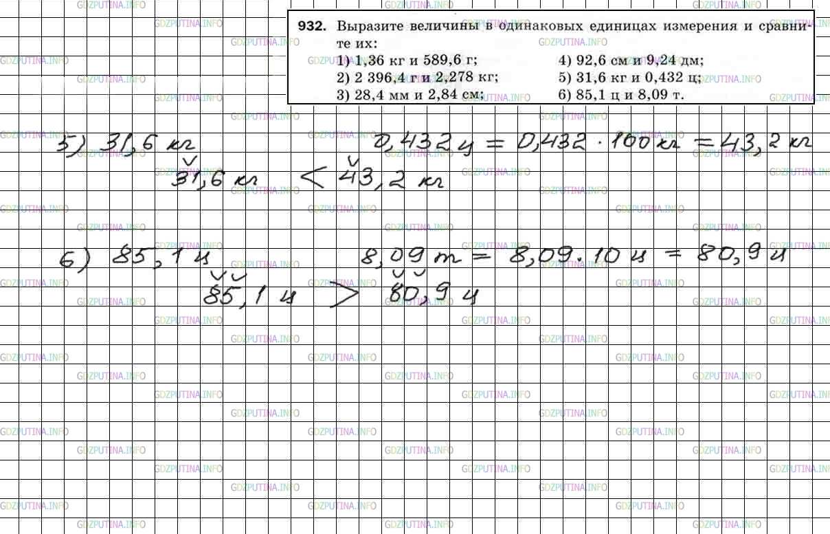 Фото решения 4: Номер №932 из ГДЗ по Математике 5 класс: Мерзляк А.Г. г.