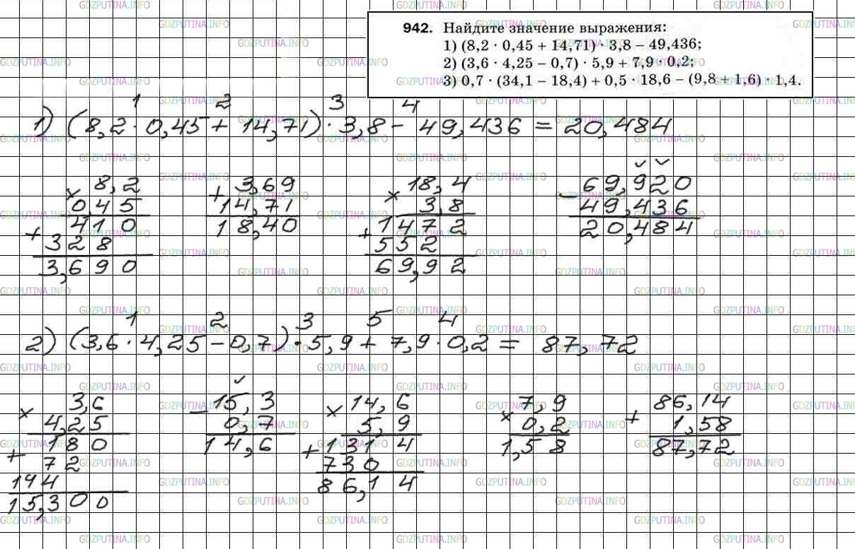 Фото решения 4: Номер №942 из ГДЗ по Математике 5 класс: Мерзляк А.Г. г.