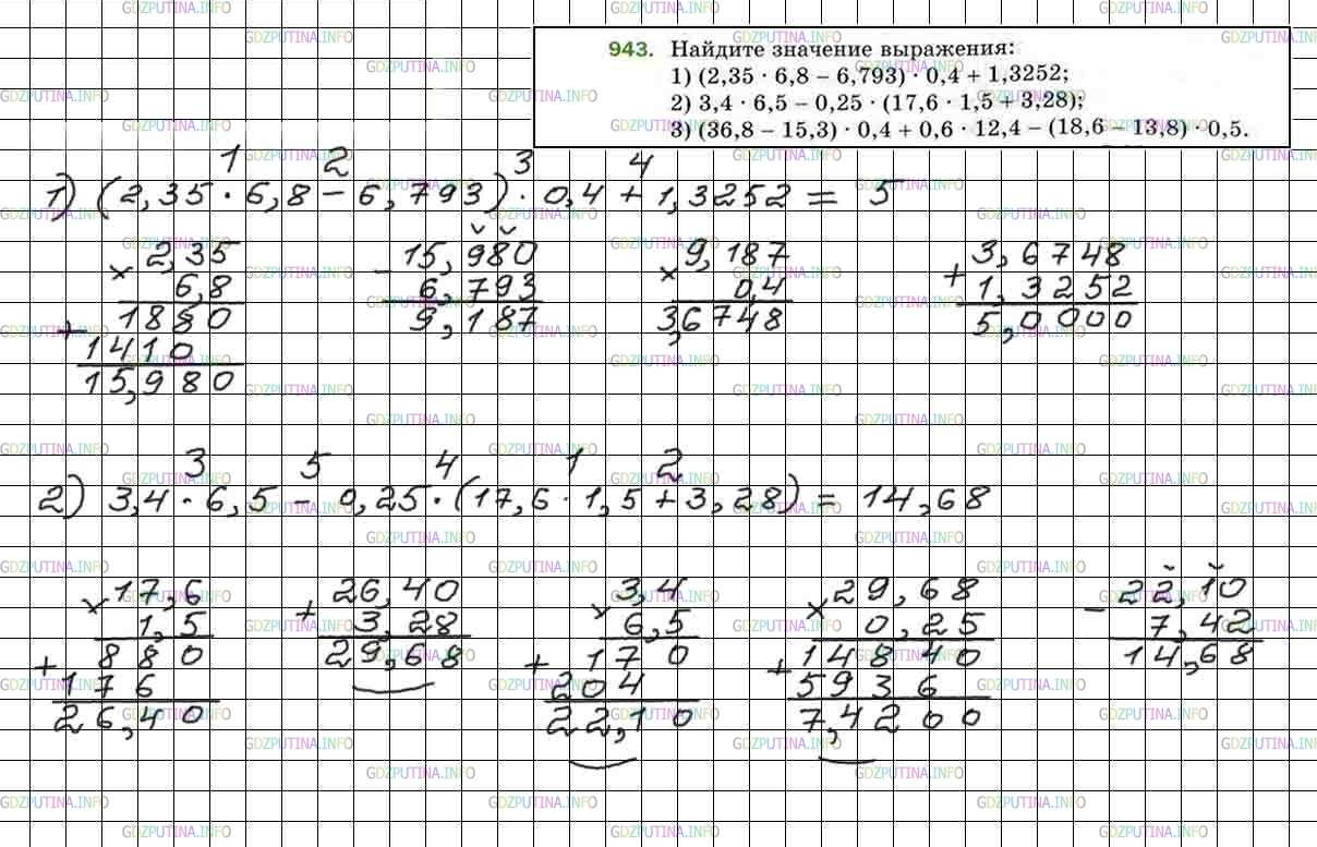 Фото решения 4: Номер №943 из ГДЗ по Математике 5 класс: Мерзляк А.Г. г.