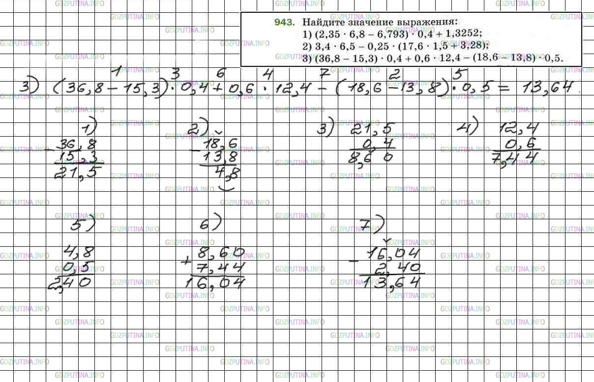 Фото решения 4: Номер №943 из ГДЗ по Математике 5 класс: Мерзляк А.Г. г.