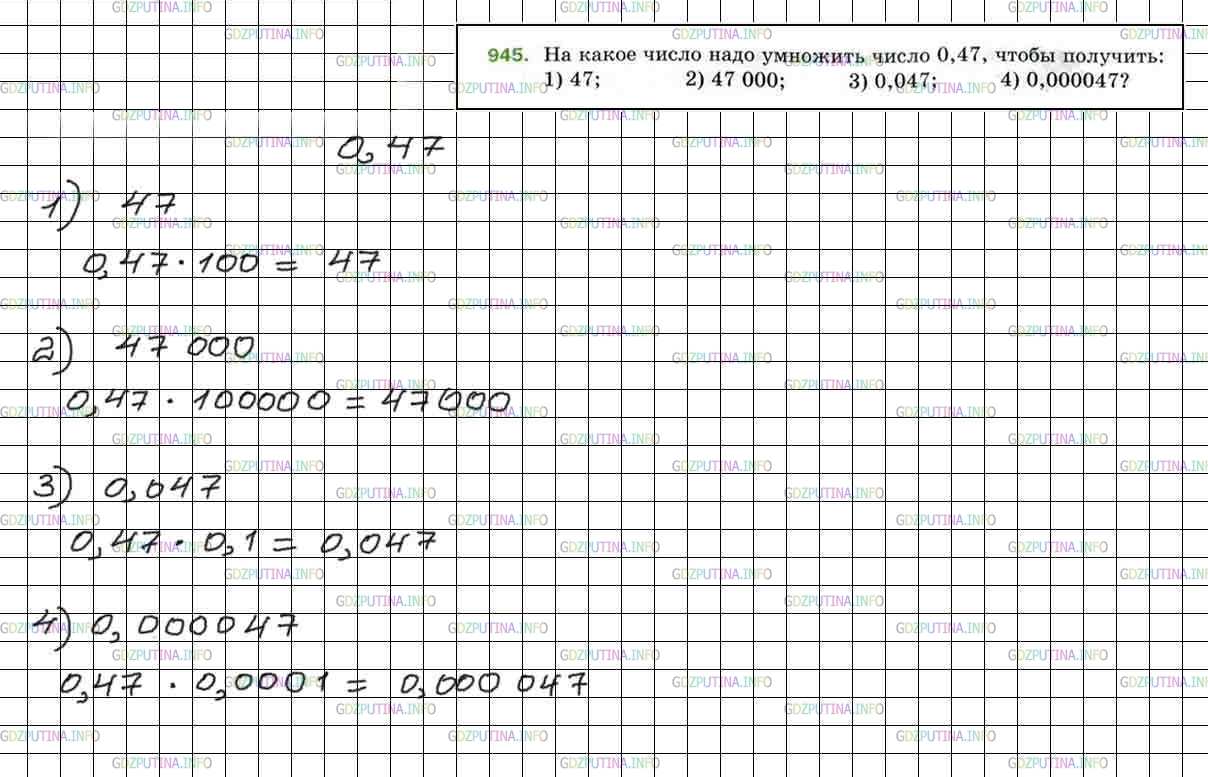 Фото решения 4: Номер №945 из ГДЗ по Математике 5 класс: Мерзляк А.Г. г.