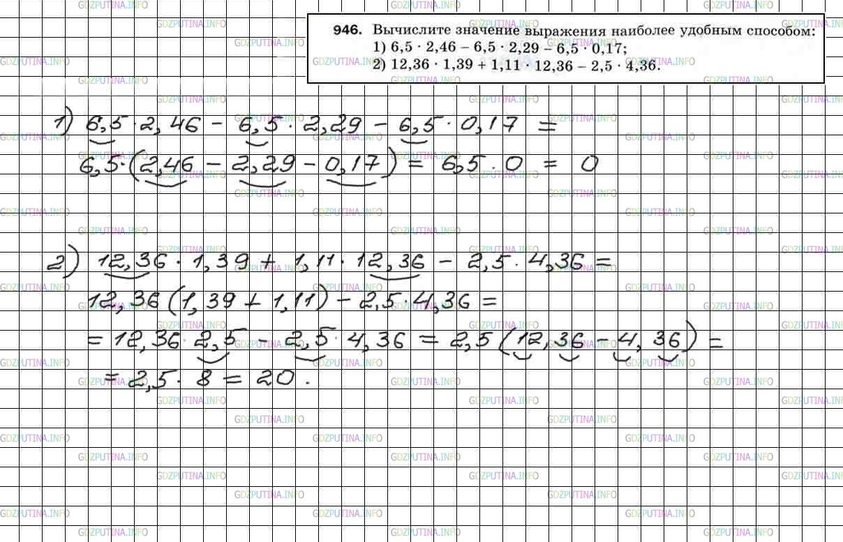 Фото решения 4: Номер №946 из ГДЗ по Математике 5 класс: Мерзляк А.Г. г.