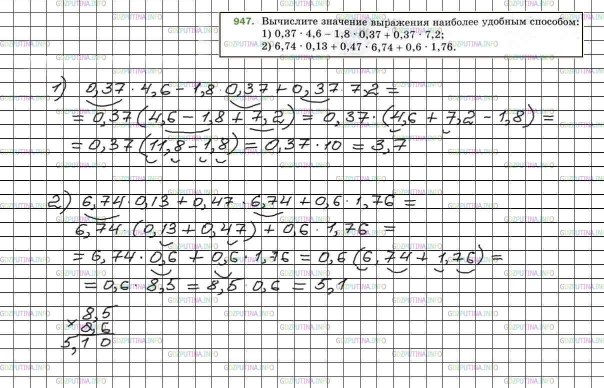 Математика 5 класс учебник номер 235. Математика 5 класс Виленкин Мерзляков. Математика 5 класс номер 947.