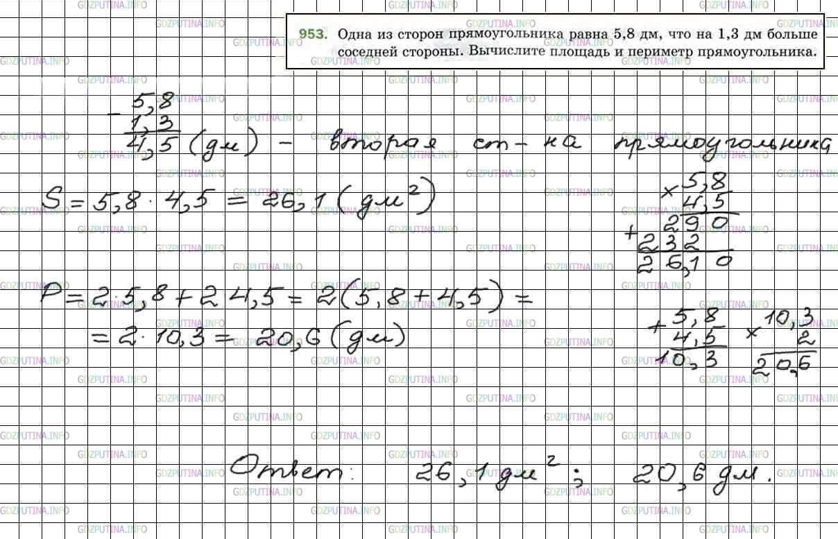Фото решения 4: Номер №953 из ГДЗ по Математике 5 класс: Мерзляк А.Г. г.