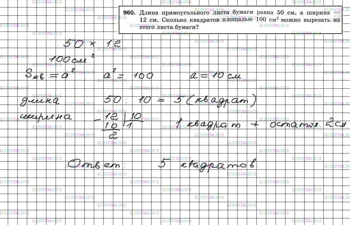 Задача 5 класс номер