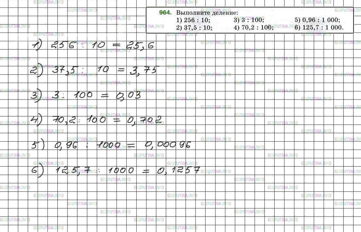Фото решения 4: Номер №964 из ГДЗ по Математике 5 класс: Мерзляк А.Г. г.