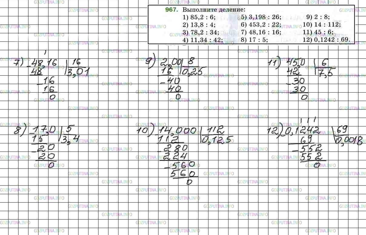 Фото решения 4: Номер №967 из ГДЗ по Математике 5 класс: Мерзляк А.Г. г.
