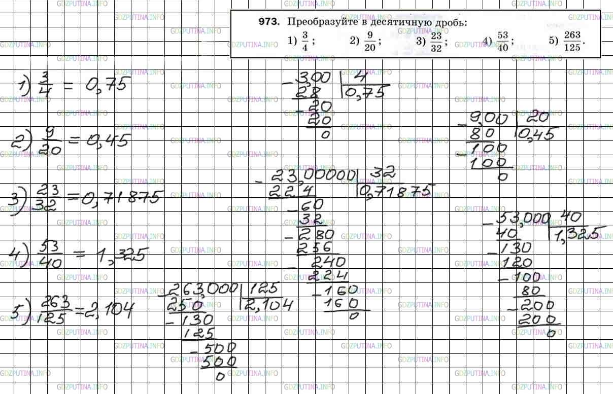 Математика 5 класс 1 часть стр 242