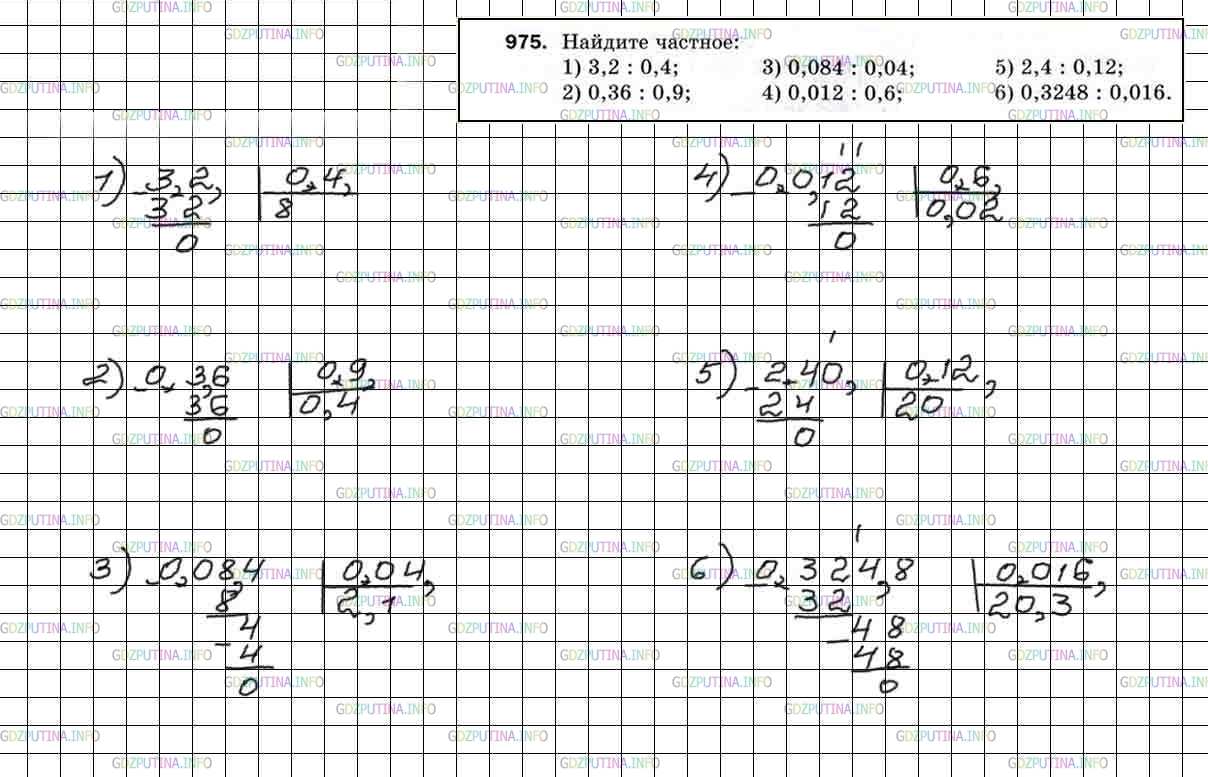 Математика 5 класс 1 часть стр 241
