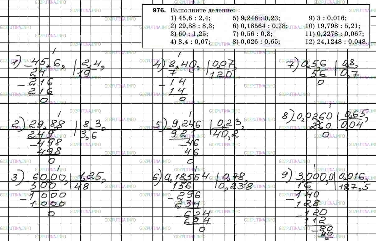 Фото решения 4: Номер №976 из ГДЗ по Математике 5 класс: Мерзляк А.Г. г.