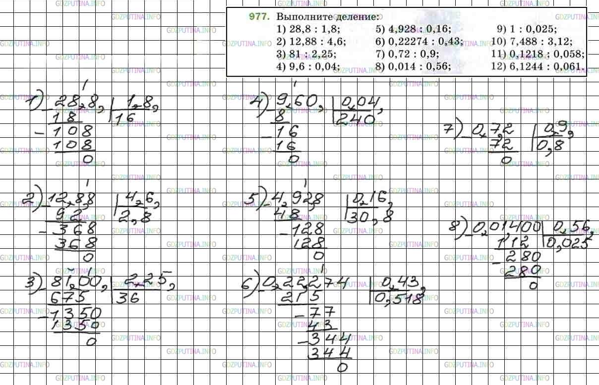 Математика 5 класс 2 часть упражнение 6.162. Математика 5 класс Мерзляк номер 977 в столбик. Математика 5 класс Мерзляк задание 977. Гдз 5 класс Мерзляк математика номер 977 стр 242. Математике 5 класс Мерзляк 1 часть номер 977.