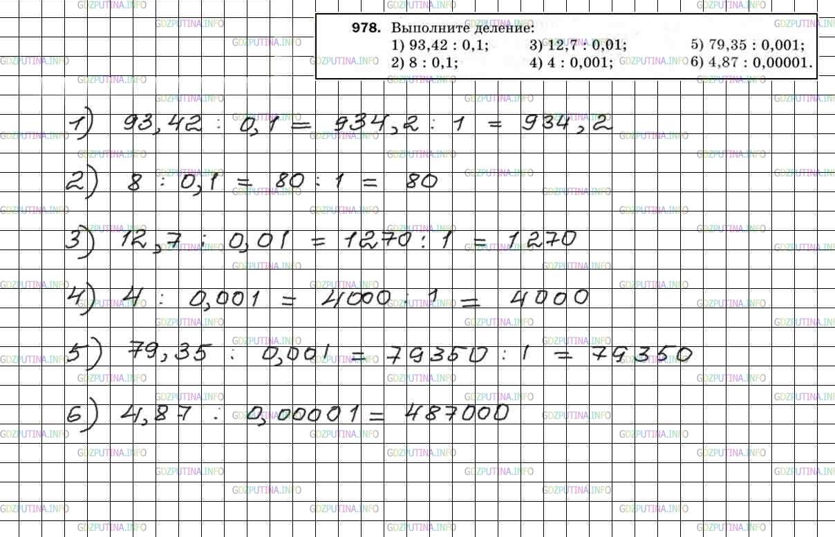 Фото решения 4: Номер №978 из ГДЗ по Математике 5 класс: Мерзляк А.Г. г.