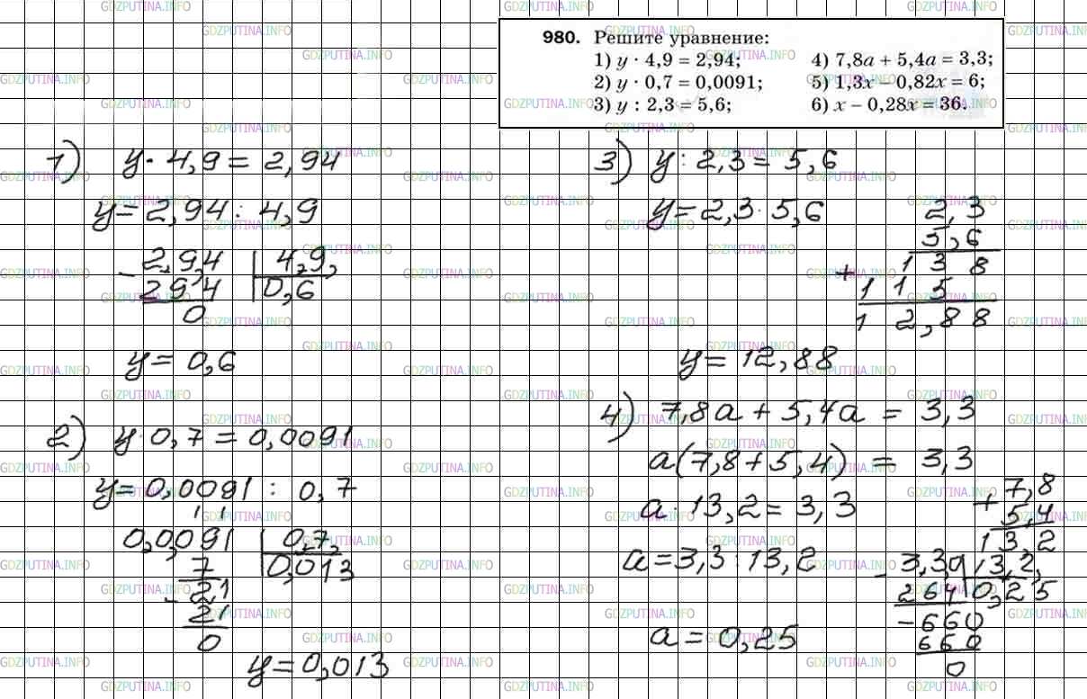 Фото решения 4: Номер №980 из ГДЗ по Математике 5 класс: Мерзляк А.Г. г.