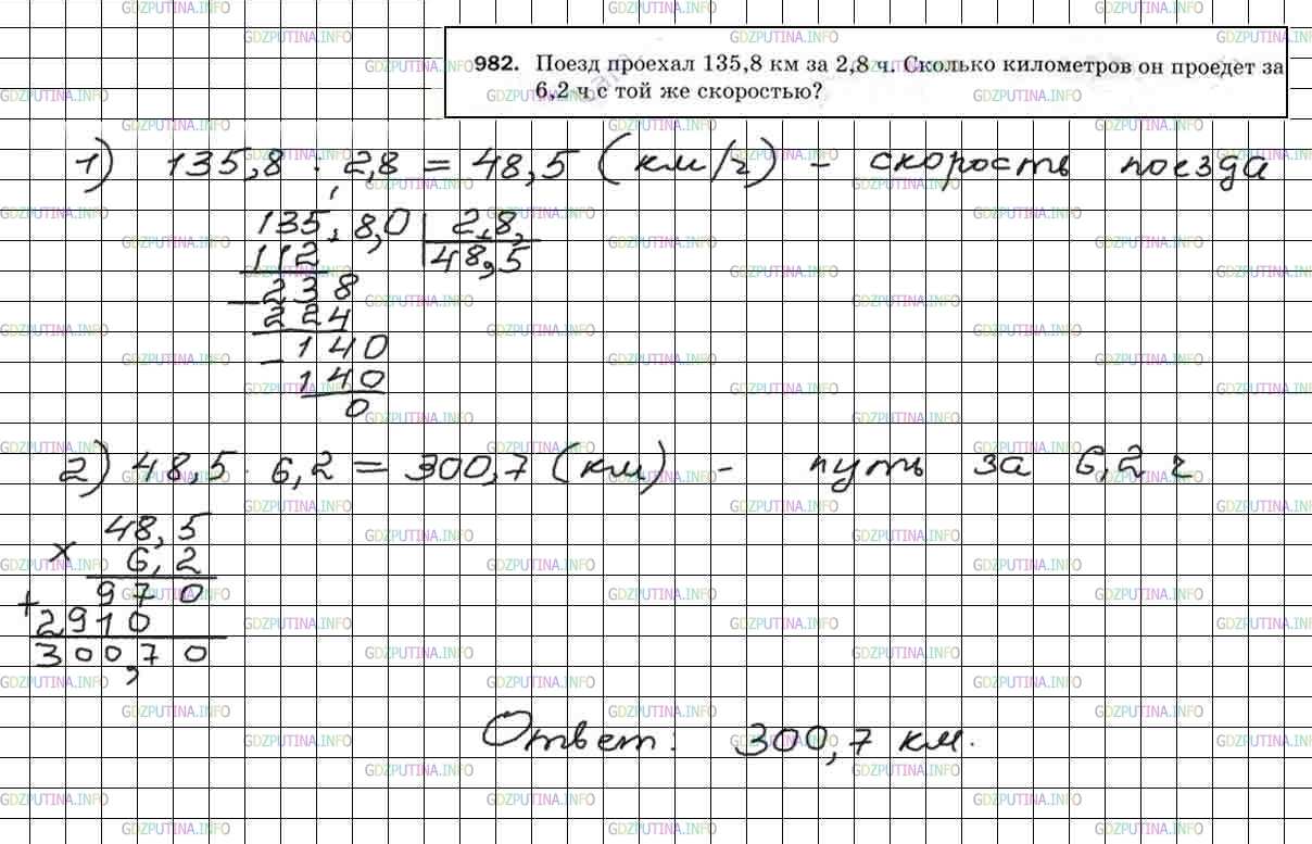 Фото решения 4: Номер №982 из ГДЗ по Математике 5 класс: Мерзляк А.Г. г.