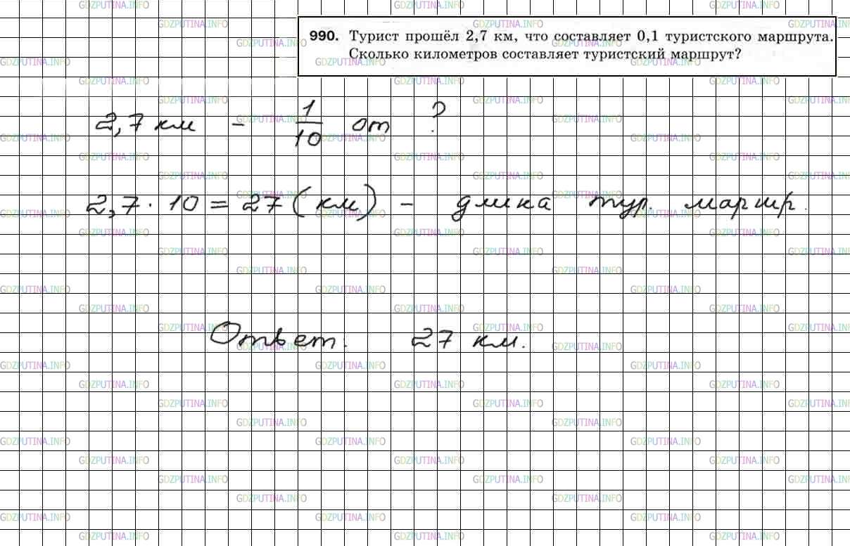 Фото решения 4: Номер №990 из ГДЗ по Математике 5 класс: Мерзляк А.Г. г.