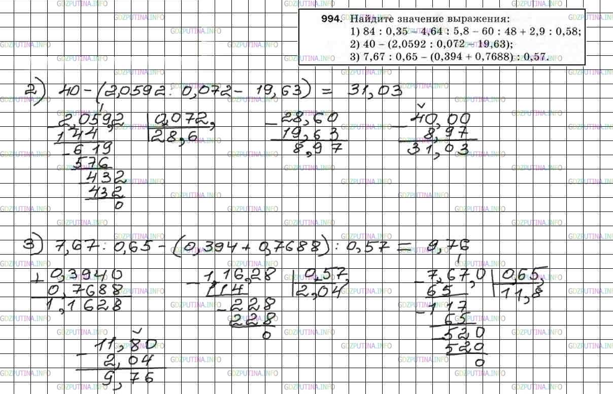 Фото решения 4: Номер №994 из ГДЗ по Математике 5 класс: Мерзляк А.Г. г. (2)