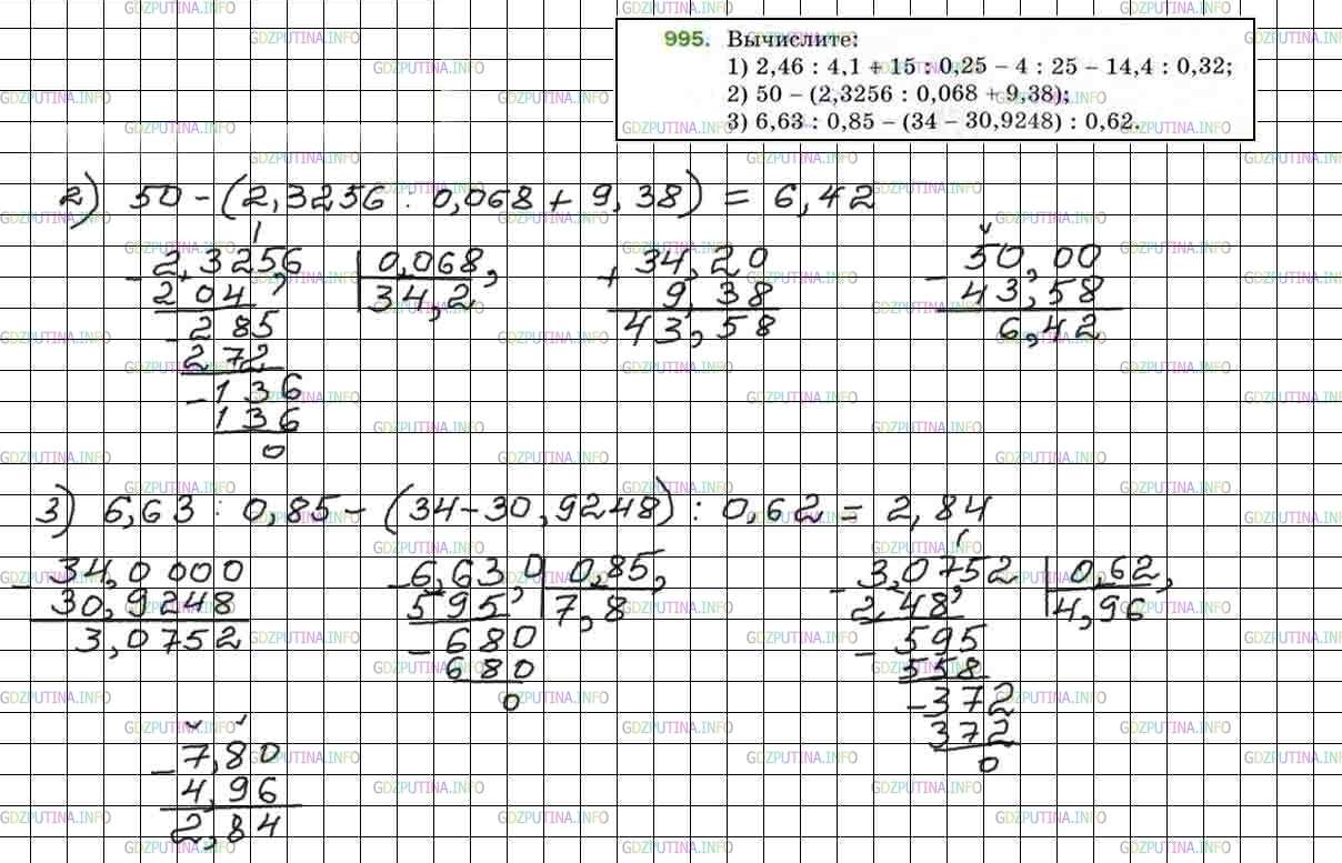 Фото решения 4: Номер №995 из ГДЗ по Математике 5 класс: Мерзляк А.Г. г.