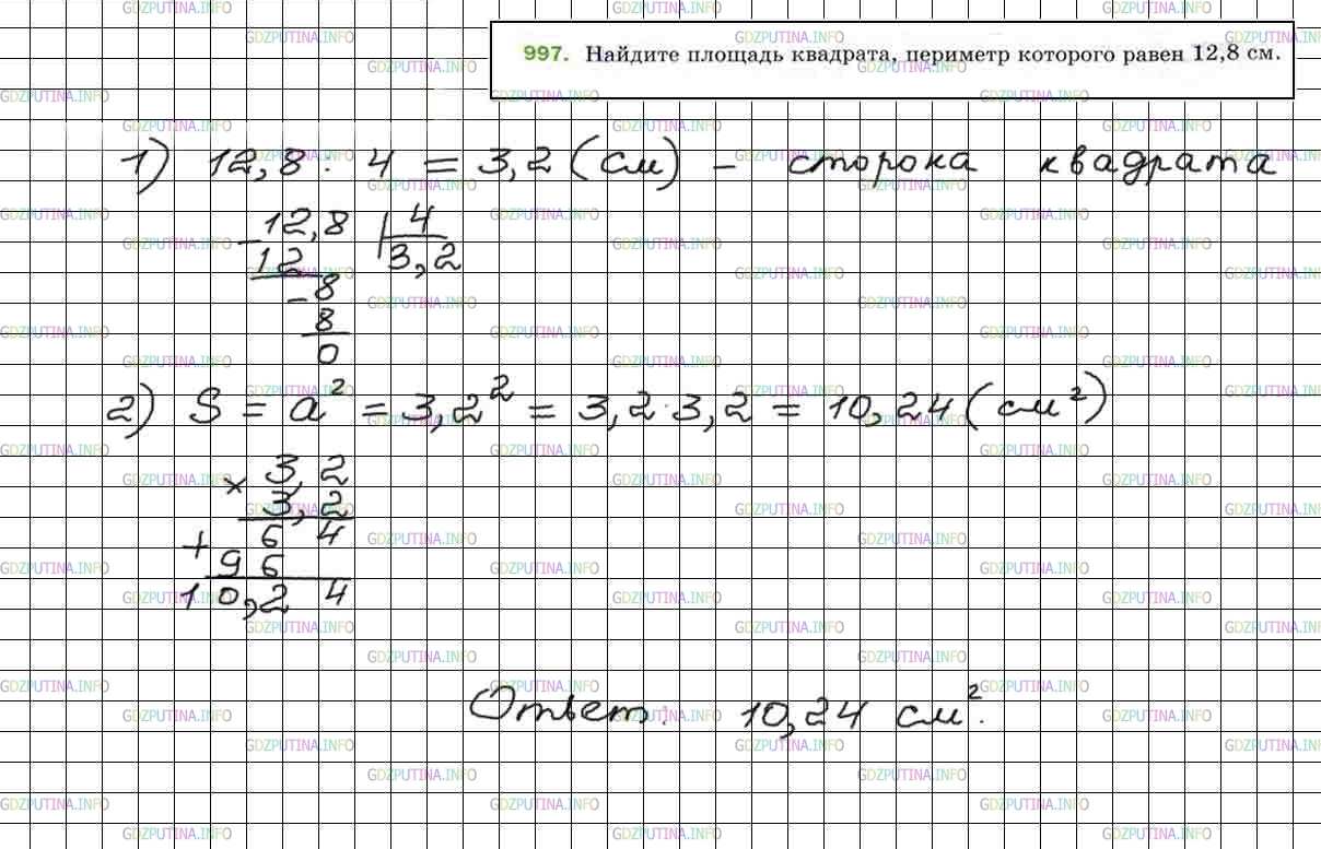 Фото решения 4: Номер №997 из ГДЗ по Математике 5 класс: Мерзляк А.Г. г.